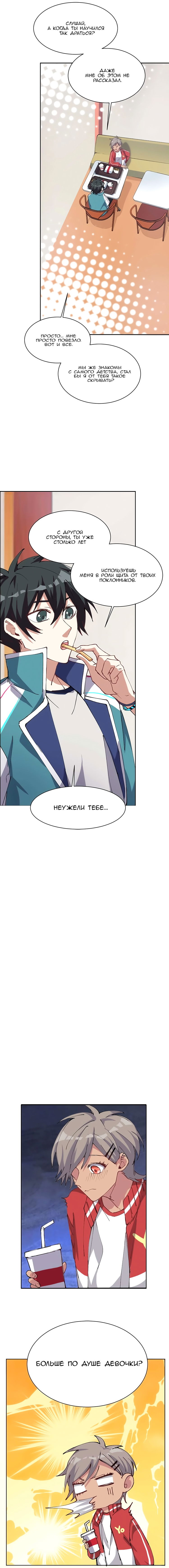 Манга Бог, заклинающий демонов. - Глава 14 Страница 5