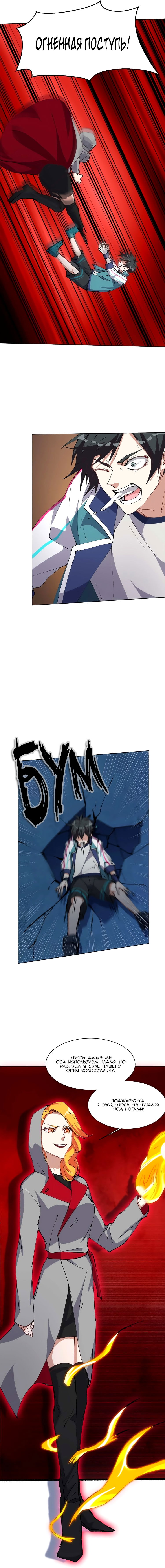 Манга Бог, заклинающий демонов. - Глава 14 Страница 11