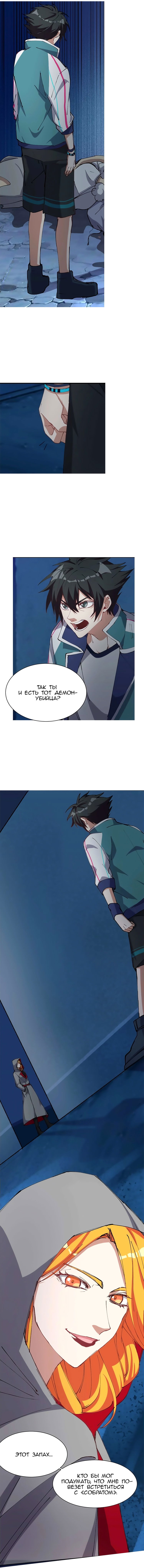 Манга Бог, заклинающий демонов. - Глава 14 Страница 9