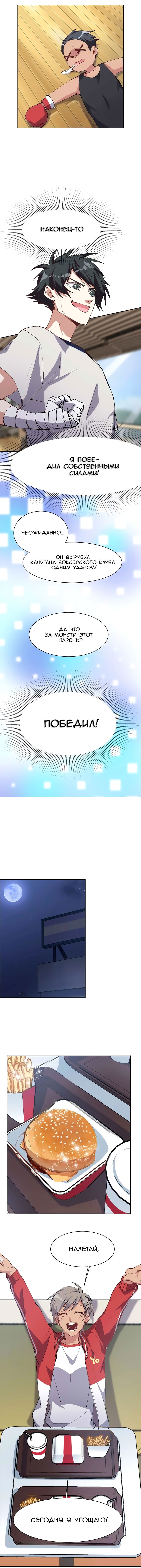 Манга Бог, заклинающий демонов. - Глава 14 Страница 4