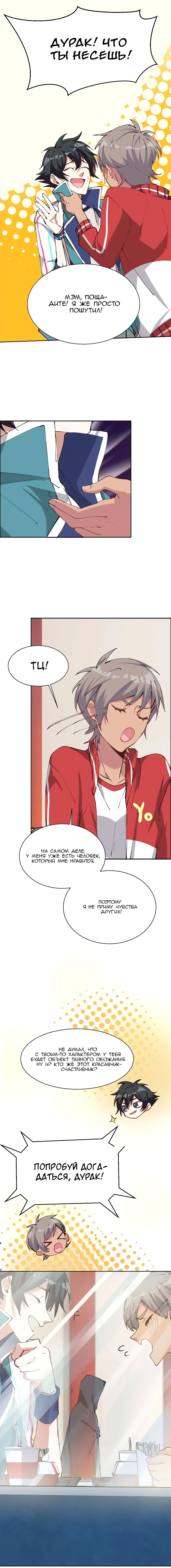 Манга Бог, заклинающий демонов. - Глава 14 Страница 6