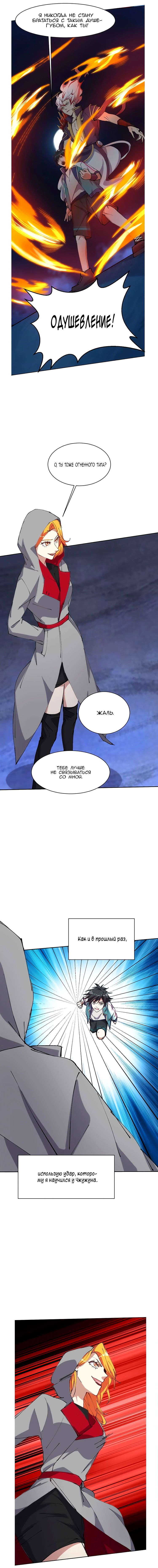 Манга Бог, заклинающий демонов. - Глава 14 Страница 10