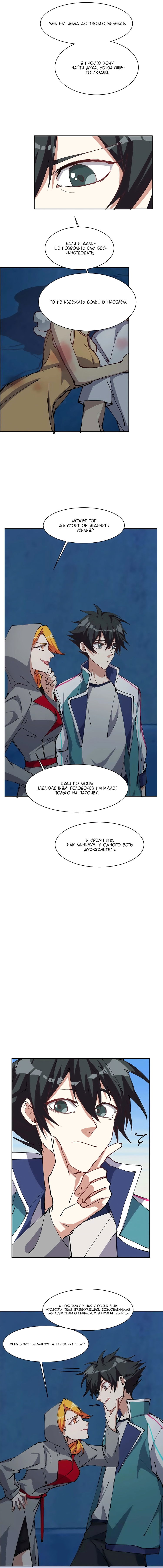 Манга Бог, заклинающий демонов. - Глава 15 Страница 3