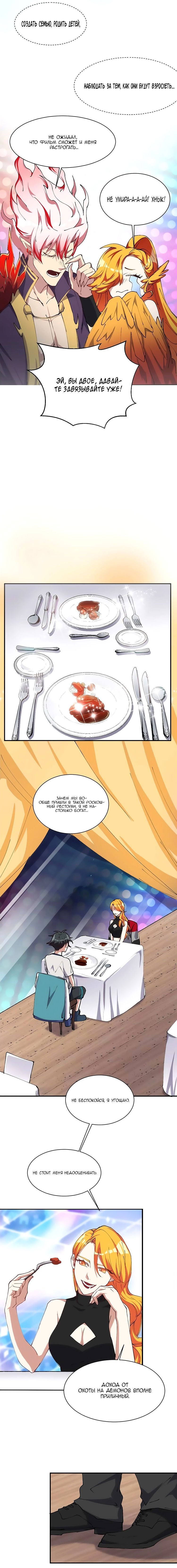 Манга Бог, заклинающий демонов. - Глава 15 Страница 9