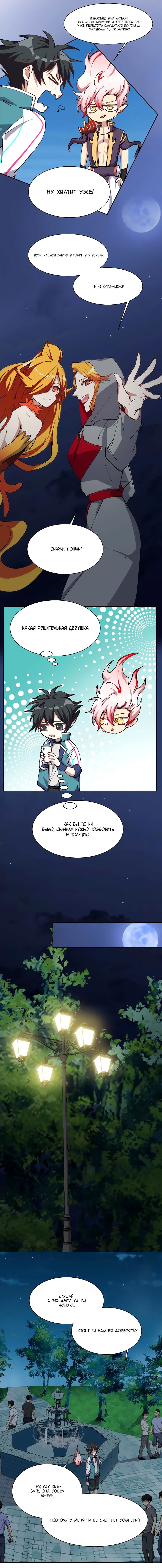 Манга Бог, заклинающий демонов. - Глава 15 Страница 4