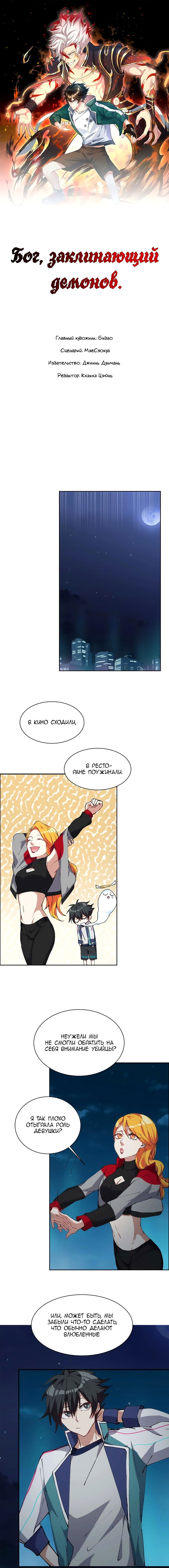 Манга Бог, заклинающий демонов. - Глава 16 Страница 1