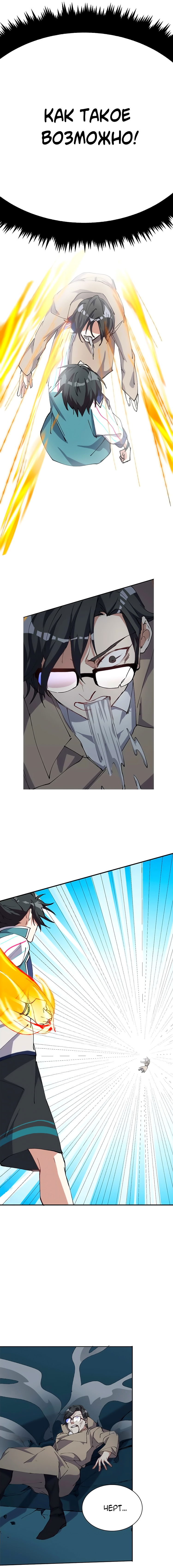 Манга Бог, заклинающий демонов. - Глава 16 Страница 11