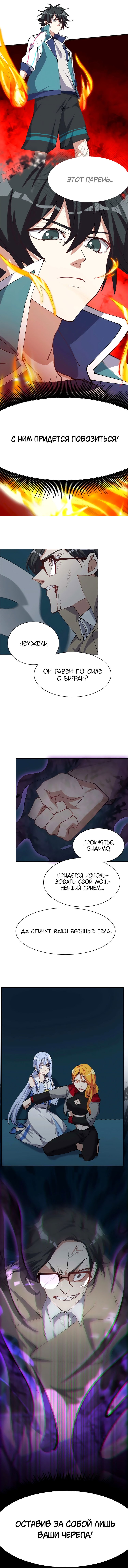 Манга Бог, заклинающий демонов. - Глава 16 Страница 12
