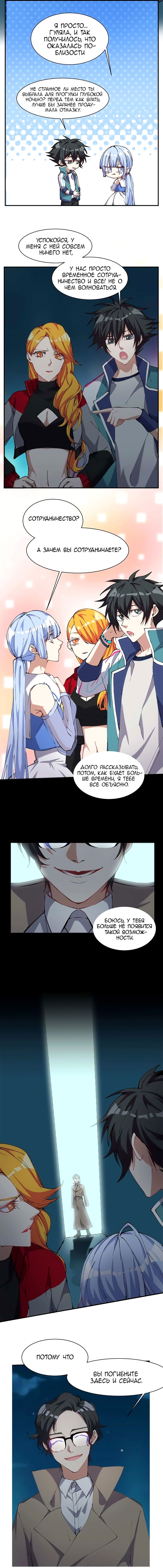 Манга Бог, заклинающий демонов. - Глава 16 Страница 6