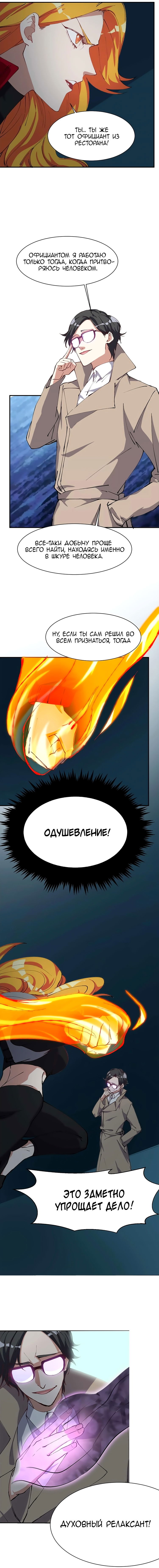 Манга Бог, заклинающий демонов. - Глава 16 Страница 7