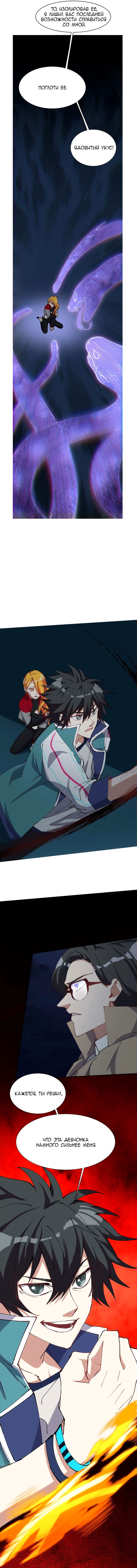 Манга Бог, заклинающий демонов. - Глава 16 Страница 9