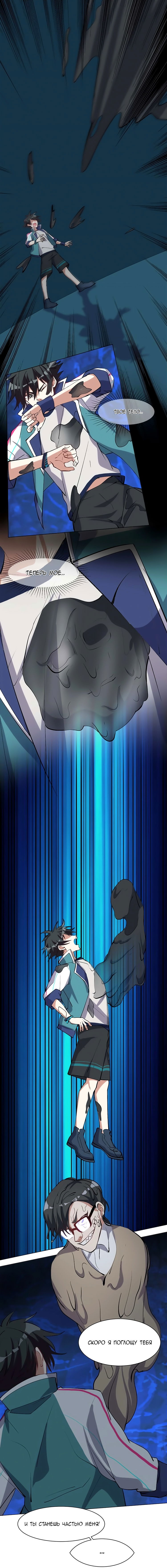 Манга Бог, заклинающий демонов. - Глава 17 Страница 2