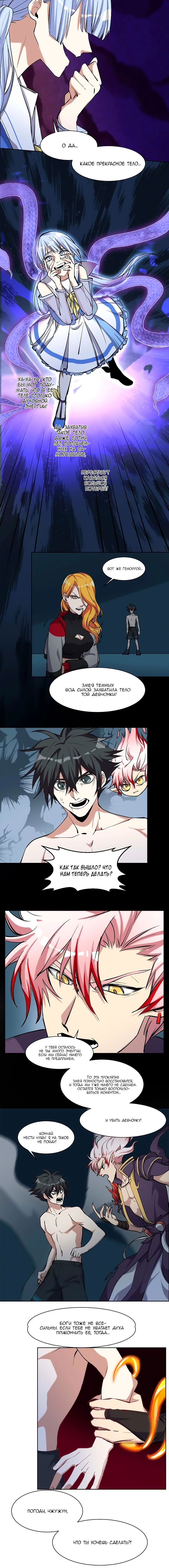 Манга Бог, заклинающий демонов. - Глава 17 Страница 7