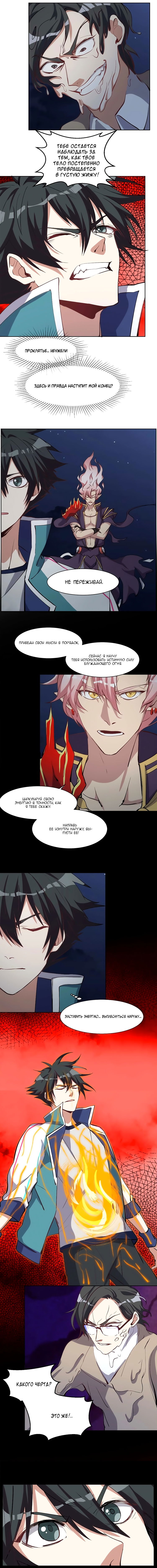 Манга Бог, заклинающий демонов. - Глава 17 Страница 3