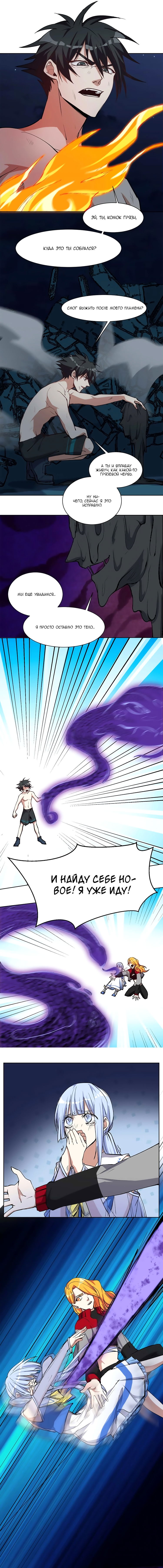 Манга Бог, заклинающий демонов. - Глава 17 Страница 6