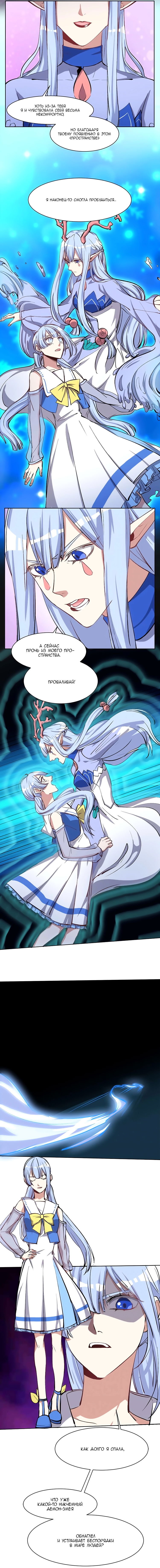 Манга Бог, заклинающий демонов. - Глава 17 Страница 9