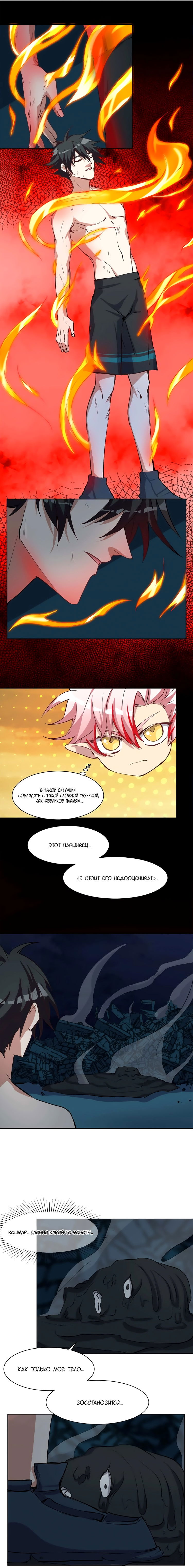 Манга Бог, заклинающий демонов. - Глава 17 Страница 5