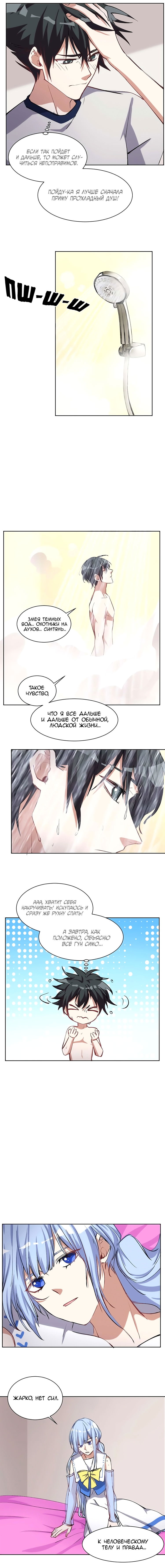 Манга Бог, заклинающий демонов. - Глава 19 Страница 6