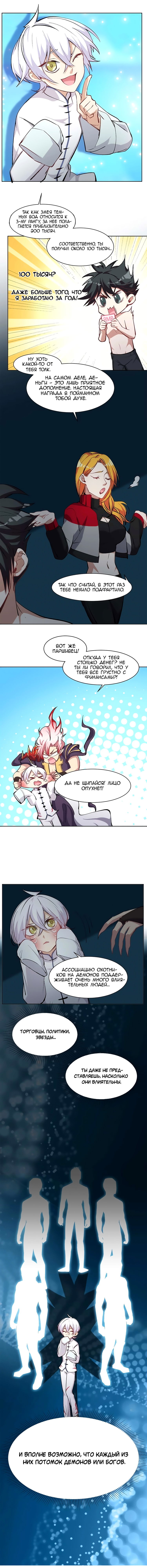 Манга Бог, заклинающий демонов. - Глава 19 Страница 2