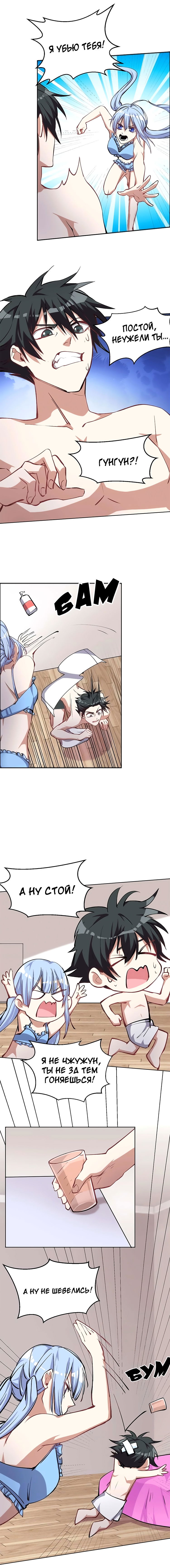 Манга Бог, заклинающий демонов. - Глава 19 Страница 8