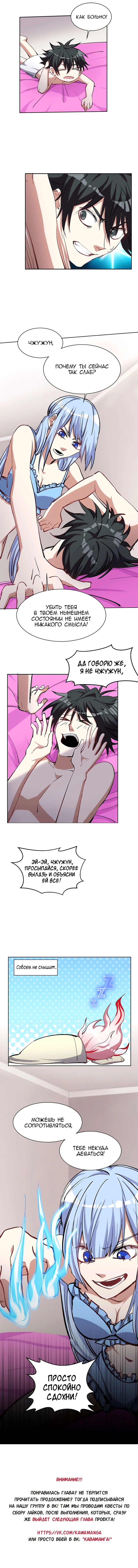 Манга Бог, заклинающий демонов. - Глава 19 Страница 9