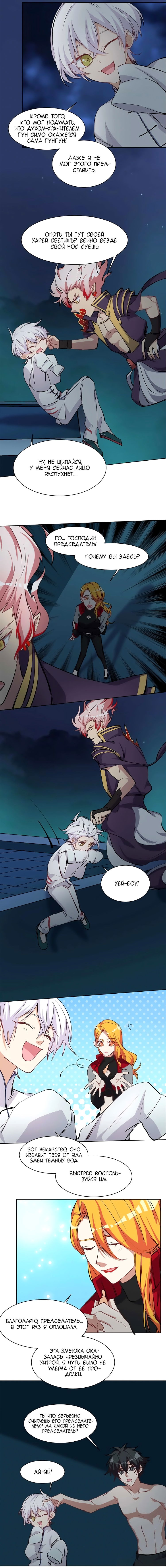Манга Бог, заклинающий демонов. - Глава 18 Страница 5