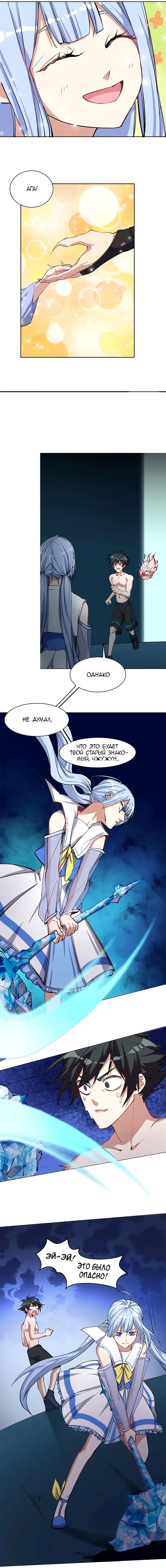 Манга Бог, заклинающий демонов. - Глава 18 Страница 2