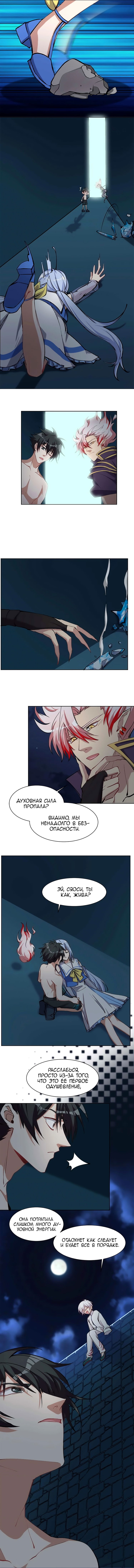 Манга Бог, заклинающий демонов. - Глава 18 Страница 4