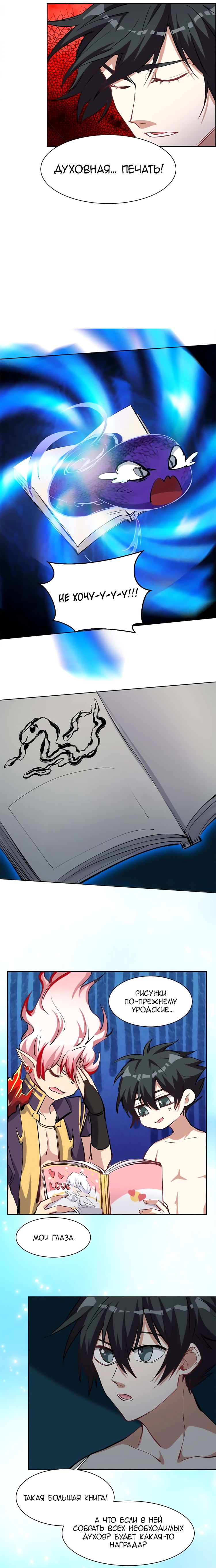 Манга Бог, заклинающий демонов. - Глава 18 Страница 8