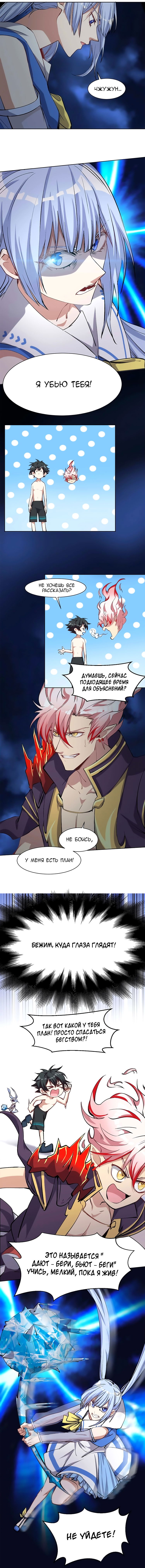Манга Бог, заклинающий демонов. - Глава 18 Страница 3