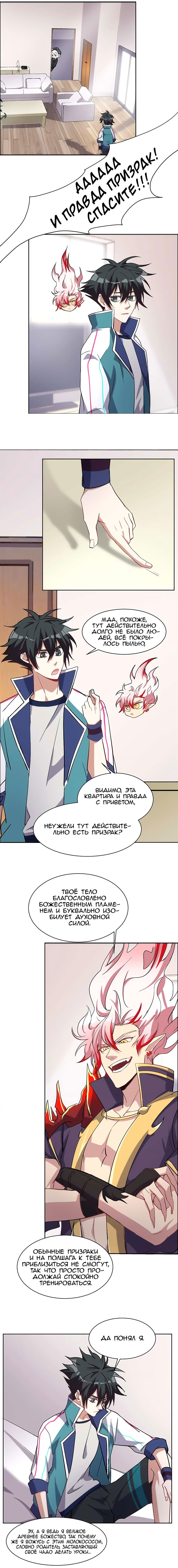 Манга Бог, заклинающий демонов. - Глава 20 Страница 6