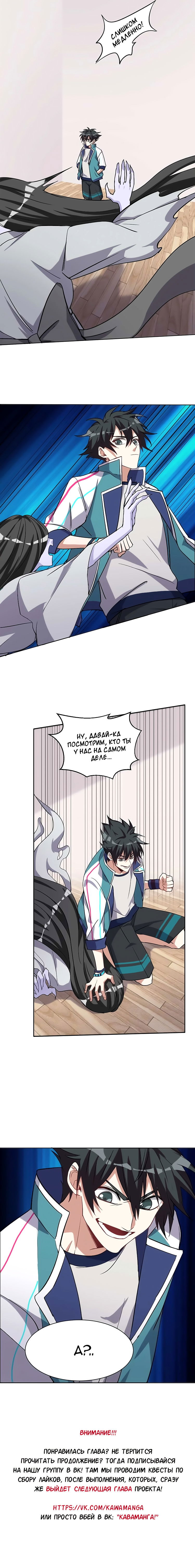 Манга Бог, заклинающий демонов. - Глава 20 Страница 10