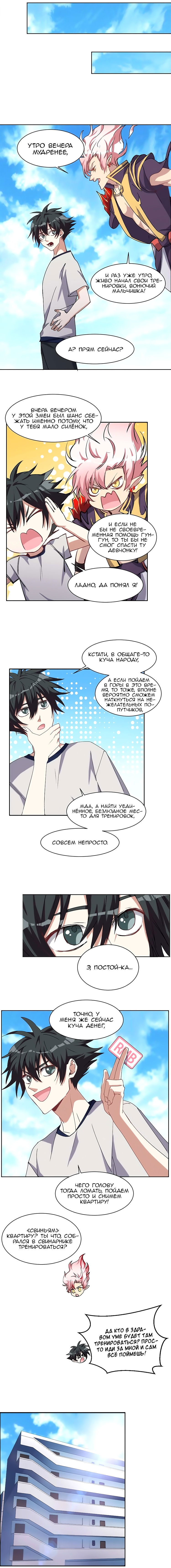 Манга Бог, заклинающий демонов. - Глава 20 Страница 4