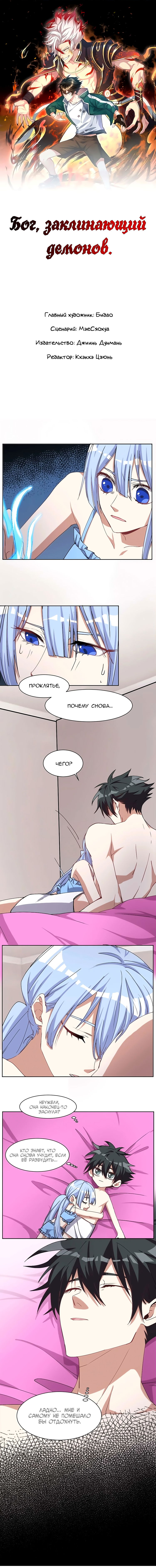 Манга Бог, заклинающий демонов. - Глава 20 Страница 1