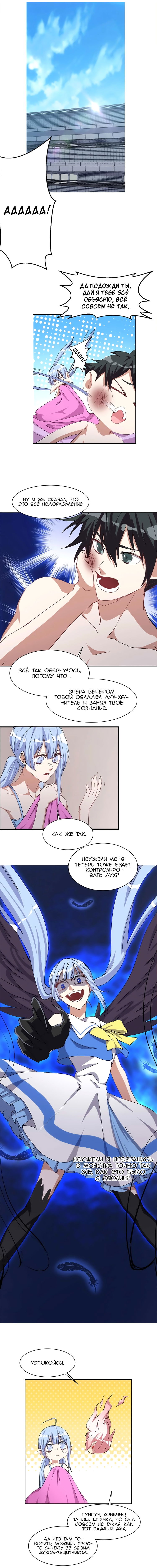 Манга Бог, заклинающий демонов. - Глава 20 Страница 2