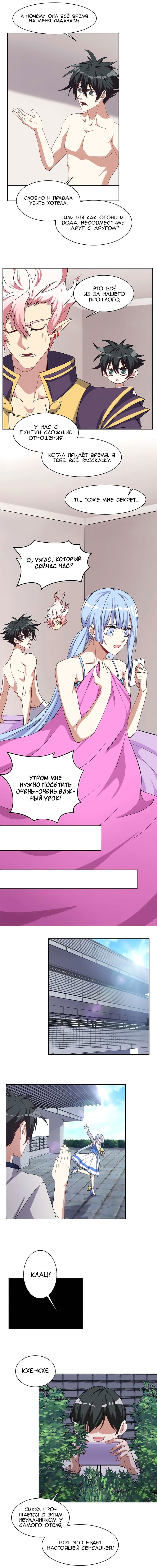 Манга Бог, заклинающий демонов. - Глава 20 Страница 3