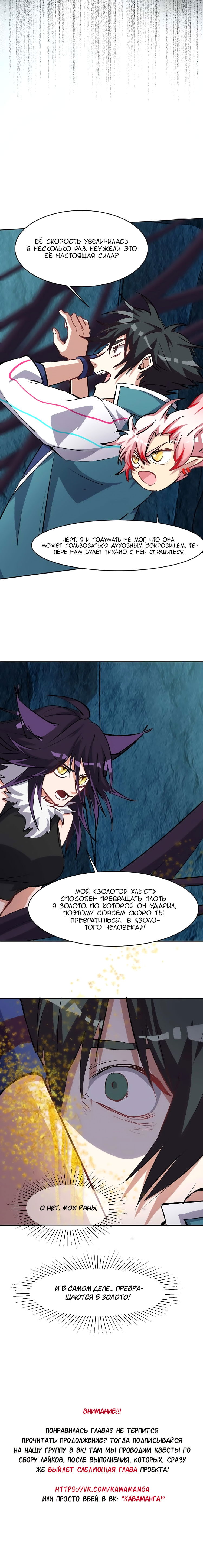 Манга Бог, заклинающий демонов. - Глава 21 Страница 10