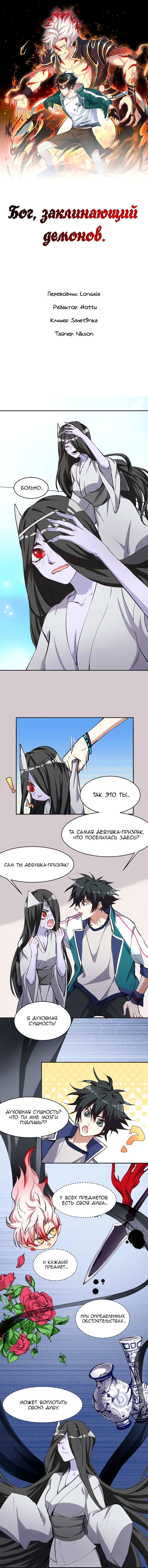 Манга Бог, заклинающий демонов. - Глава 21 Страница 1