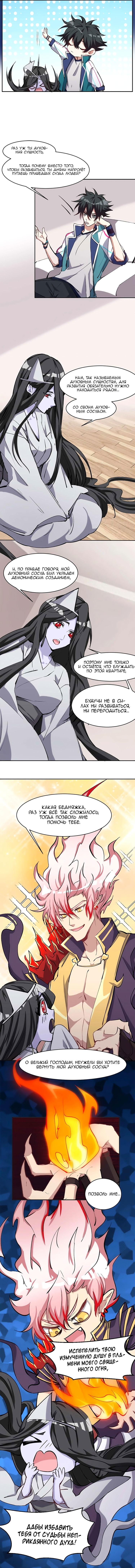 Манга Бог, заклинающий демонов. - Глава 21 Страница 2