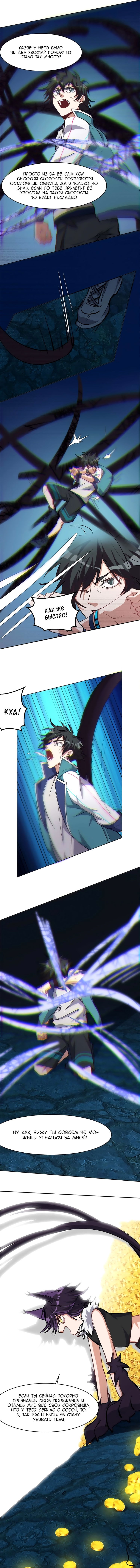 Манга Бог, заклинающий демонов. - Глава 21 Страница 7