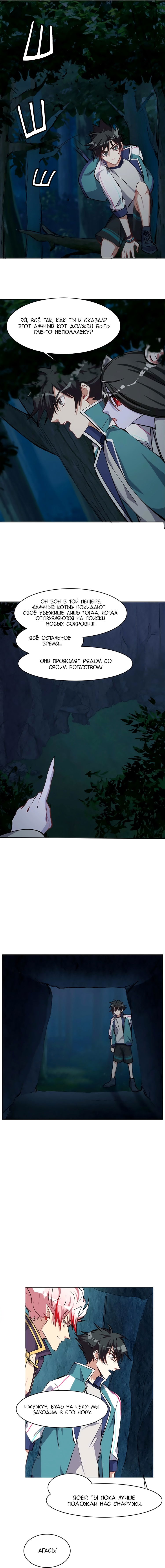 Манга Бог, заклинающий демонов. - Глава 21 Страница 4