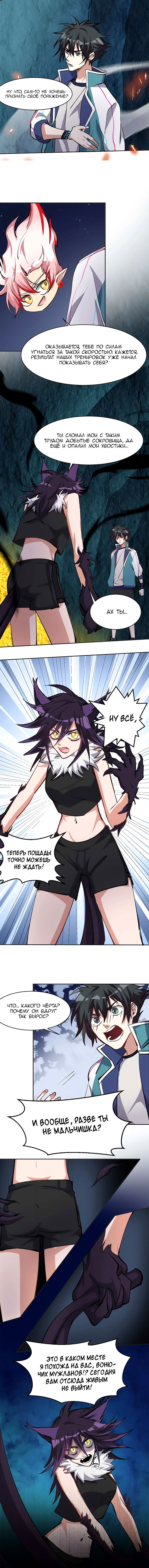 Манга Бог, заклинающий демонов. - Глава 21 Страница 9