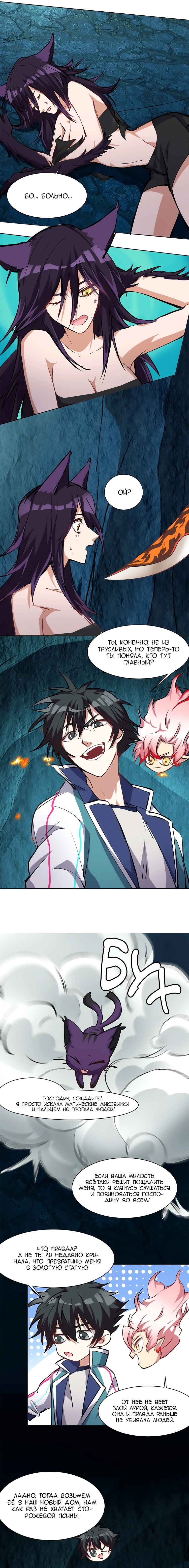 Манга Бог, заклинающий демонов. - Глава 22 Страница 8