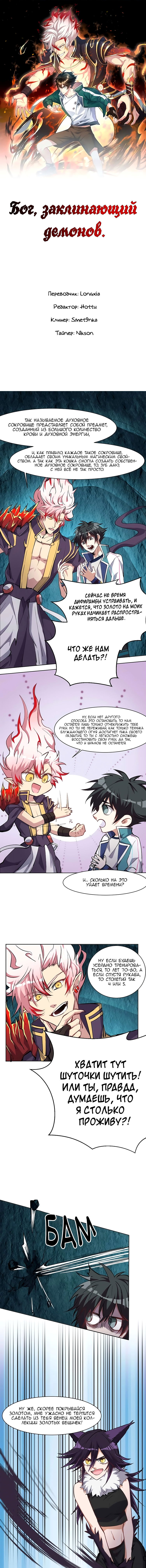 Манга Бог, заклинающий демонов. - Глава 22 Страница 1