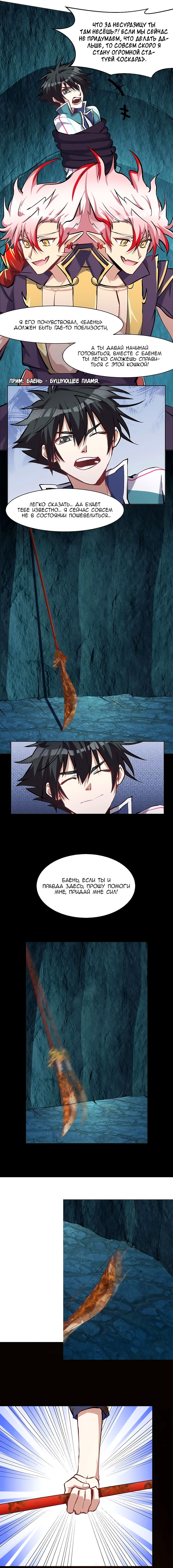 Манга Бог, заклинающий демонов. - Глава 22 Страница 5