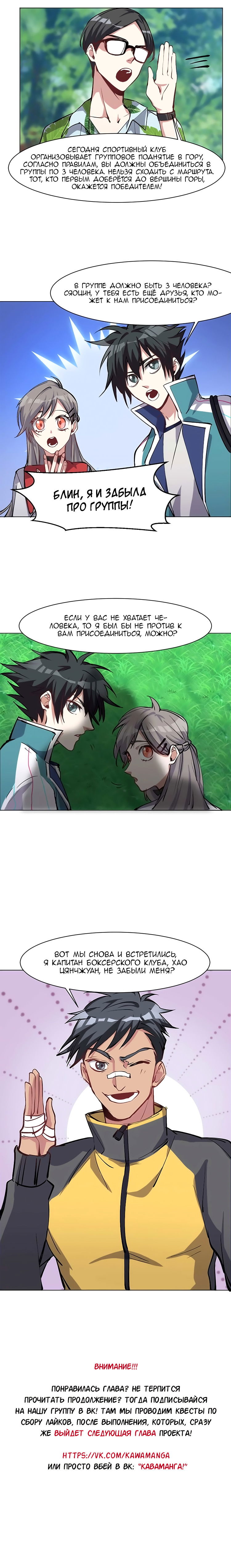 Манга Бог, заклинающий демонов. - Глава 23 Страница 9