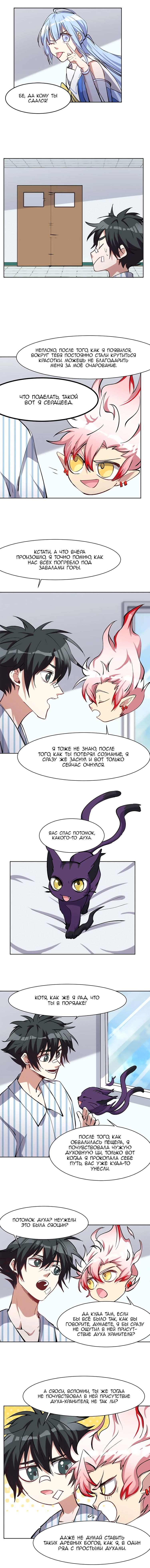 Манга Бог, заклинающий демонов. - Глава 23 Страница 6