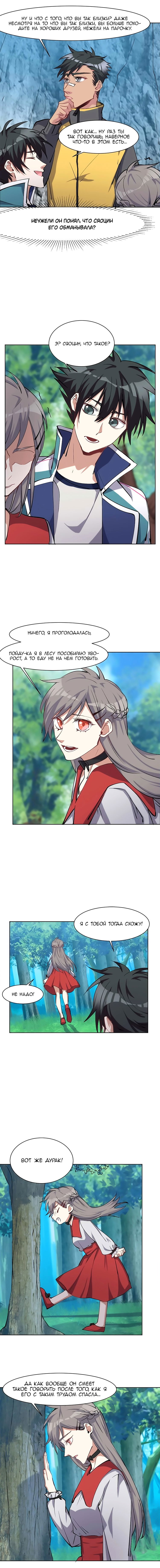 Манга Бог, заклинающий демонов. - Глава 24 Страница 4