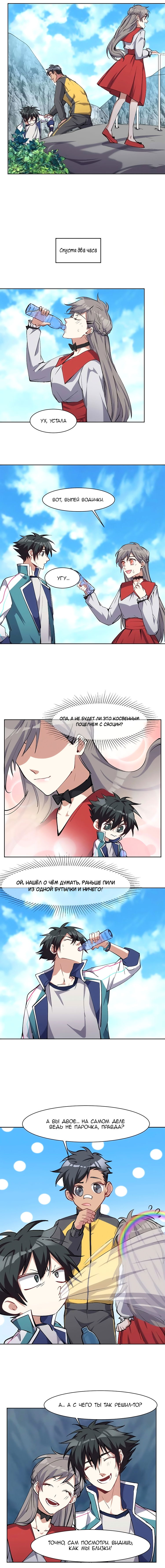 Манга Бог, заклинающий демонов. - Глава 24 Страница 3