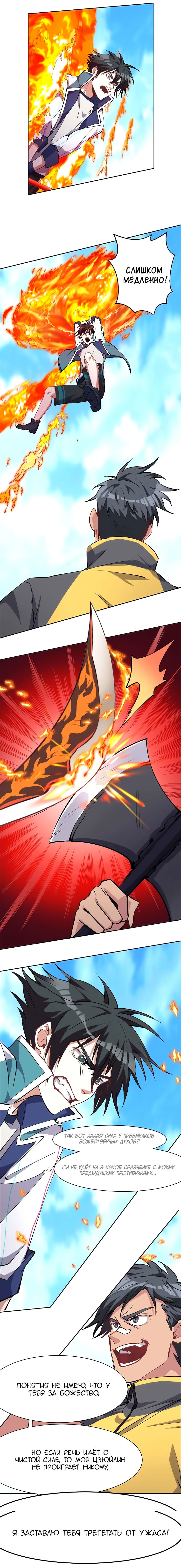Манга Бог, заклинающий демонов. - Глава 25 Страница 3